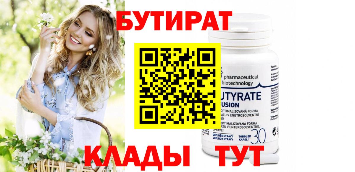 Бутират оксибутират Кунгур