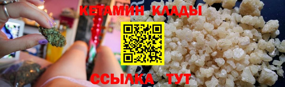 Кетамин VHQ  Вход с VPN  Кунгур 