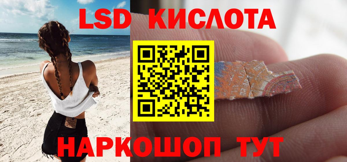 ЛСД экстази кислота  LSD-25 экстази  Кунгур  ЛСД экстази кислота  Вход с VPN 