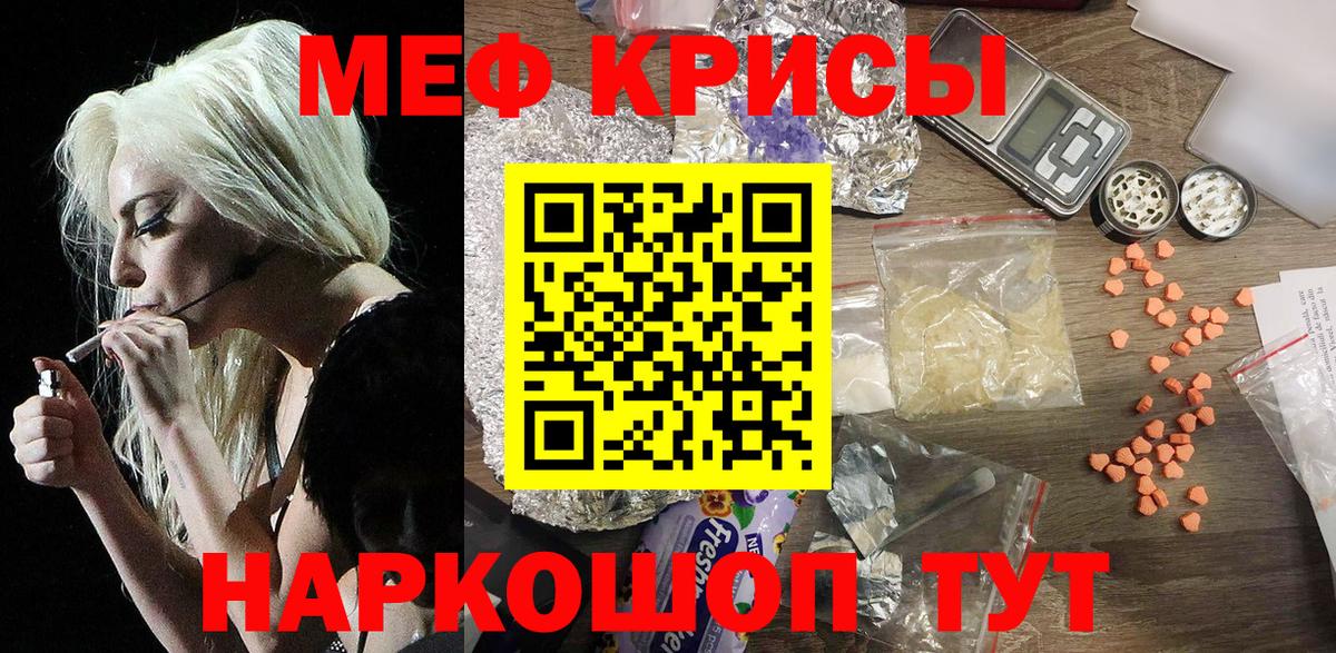 Меф мяу мяу мука Кунгур